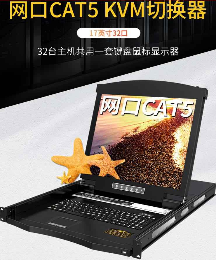 KVM系统-机架式kvm管理系统解决方案 KVM系统-机架式kvm管理系统解决方案